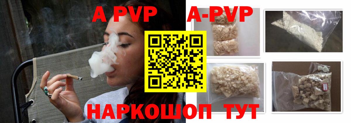 A-PVP VHQ Камышин