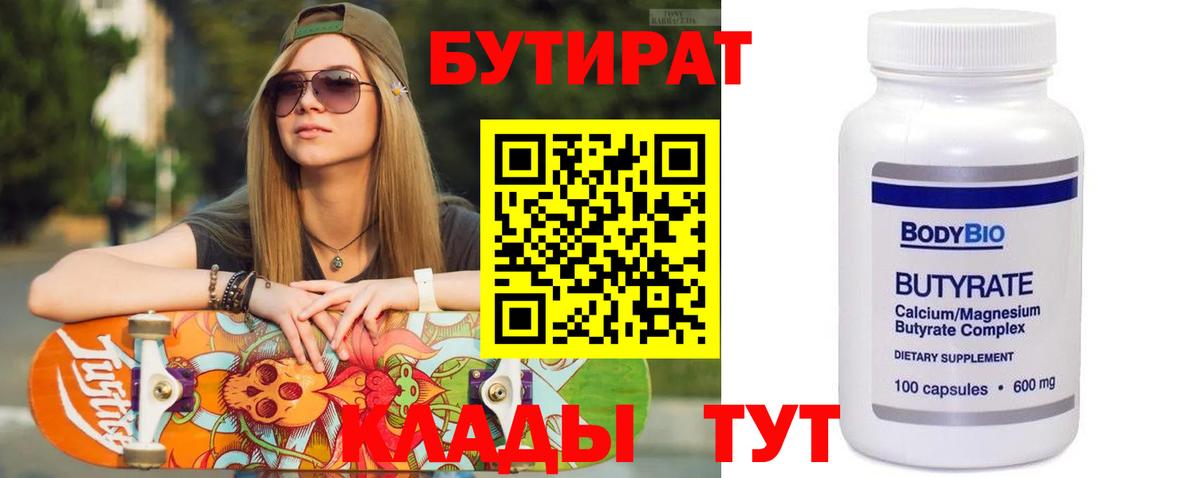 Бутират жидкий экстази Камышин