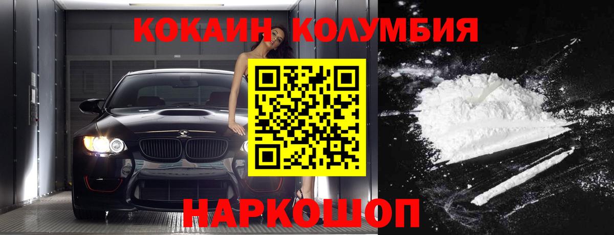 КОКАИН Columbia  КОКАИН Перу  Камышин  Вход с VPN 