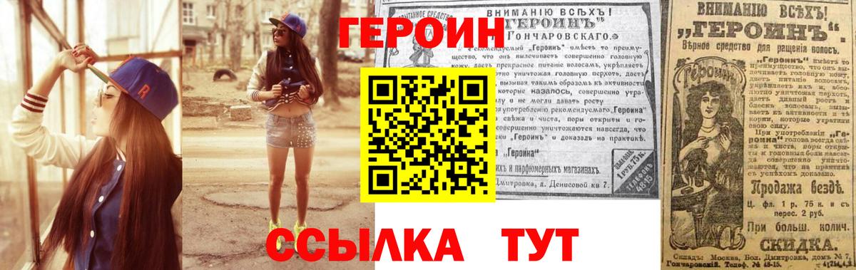 ГЕРОИН  Вход с VPN  Камышин  Героин белый 