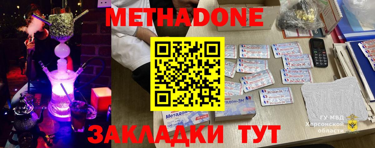 Камышин  Метадон белоснежный  Вход с VPN  Метадон methadone 