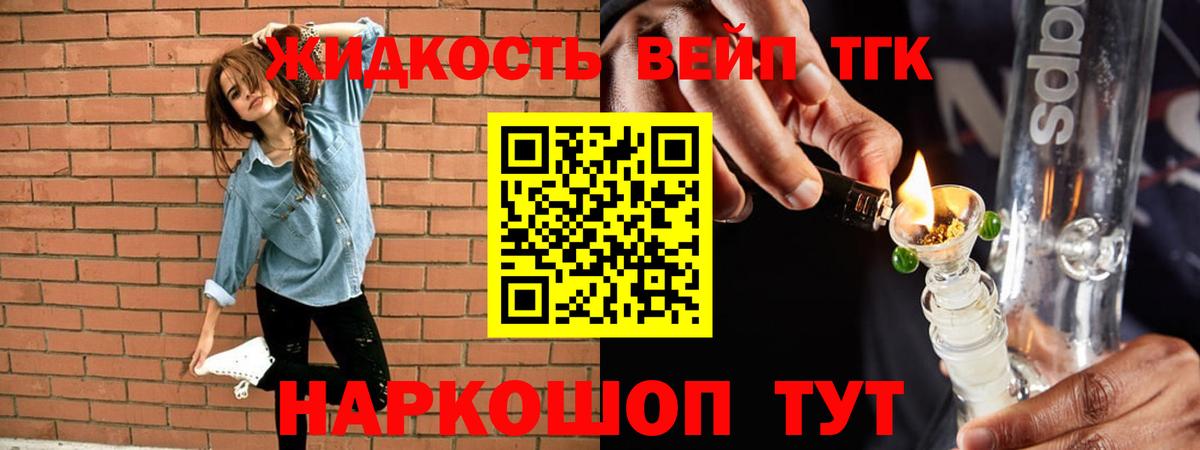 ТГК жижа Камышин